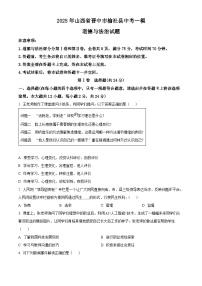 2025年山西省晋中市榆社县中考一模道德与法治试题（原卷版+解析版）