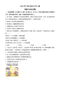 2025年广西玉林市中考一模道德与法治试题（原卷版+解析版）