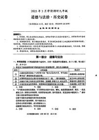 湖北孝感五县市2025年3月学情调研道法历史九年级联考道法历史试题（附参考答案）