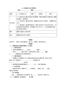 初中政治 (道德与法治)公民基本义务学案