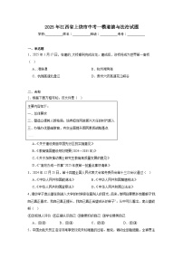 2025年江西省上饶市中考一模道德与法治试题（无答案）
