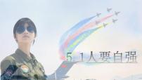 初中政治 (道德与法治)人要自强授课ppt课件