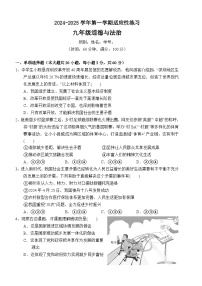 广东省广州市执信中学2024-2025学年九年级上学期第一次月考道德与法治试卷