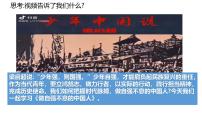 初中政治 (道德与法治)人教版（2024）七年级下册（2024）做自强不息的中国人课文内容课件ppt