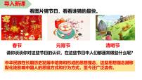 初中政治 (道德与法治)人教版（2024）七年级下册（2024）历久弥新的思想理念教案配套ppt课件
