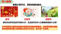 初中政治 (道德与法治)人教版（2024）七年级下册（2024）历久弥新的思想理念教案配套ppt课件
