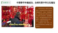 政治 (道德与法治)人教版（2024）做核心思想理念的传承者多媒体教学课件ppt