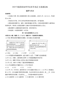 2025年陕西省初中学业水平考试全真模拟卷-道德与法治