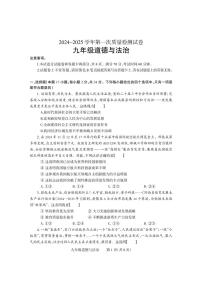 2025年河南省焦作市沁阳市九年级中考一模道德与法治试卷及答案