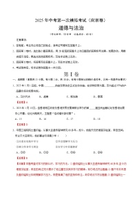 2025年中考第一次模拟考试卷：道德与法治（南京卷2）（解析版）