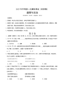 2025年中考第一次模拟考试卷：道德与法治（南京卷2）（原卷版）