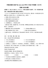 河南省南阳市镇平县 2024-2025学年八年级下学期第一次月考道德与法治试题（原卷版+解析版）