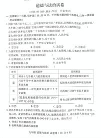 2025年洛阳市瀍河区九年级中考一模道德与法治试题及答案