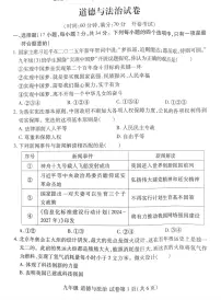 2025年洛阳市瀍河区九年级中考一模道德与法治试题及答案