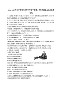 2024-2025学年广东省江门市八年级下册3月月考道德与法治检测试卷（附答案）