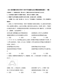 2025届安徽省安庆市怀宁县中考道德与法治模拟检测试题（一模）附答案