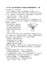 2025届广东省东莞市南城区中考道德与法治模拟检测试卷（一模）附答案