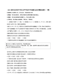 2025届河北省初中学业水平考试中考道德与法治模拟试题（一模）附答案