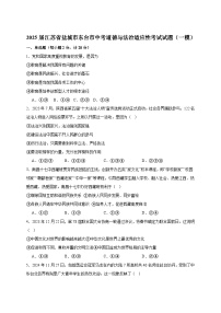 2025届江苏省盐城市东台市中考道德与法治适应性考试试题（一模）附答案