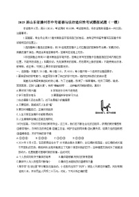 2025届山东省滕州市中考道德与法治适应性考试模拟试题（一模）附答案