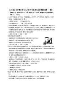 2025届山东省枣庄市台儿庄区中考道德与法治模拟试题（一模）附答案