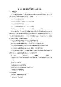 人教版（2024）八年级下册国家权力机关精品练习