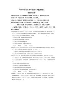 2025年河南省焦作市九年级中考一模道德与法治试卷及答案