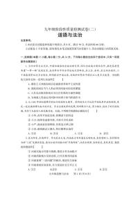 2025年河南省焦作市沁阳市九年级中考二模道德与法治试卷及答案