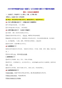 2025年中考道德与法治一轮复习：七八九年级6册分4个模块考点提纲 学案
