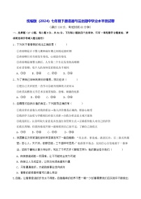 统编版（2024）七年级下册道德与法治期中学业水平测试卷（含答案）