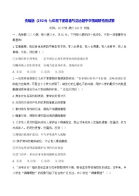统编版（2024）七年级下册道德与法治期中学情调研检测试卷（含答案）