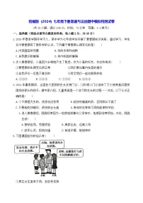 统编版（2024）七年级下册道德与法治期中模拟检测试卷（含答案）