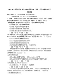 2024-2025学年河北省唐山市路南区七年级下册3月月考道德与法治检测试卷（附答案）
