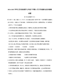 2024-2025学年江苏省南通市七年级下册3月月考道德与法治检测试题（附答案）