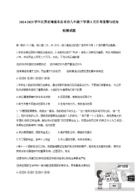 2024-2025学年江苏省南通市启东市九年级下册3月月考道德与法治检测试题（附答案）