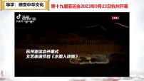 政治 (道德与法治)人教版（2024）历久弥新的思想理念图片课件ppt