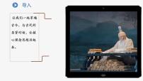 初中政治 (道德与法治)人教版（2024）七年级下册（2024）做核心思想理念的传承者课文内容ppt课件