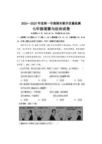 河北省邯郸市永年区2024-2025学年七年级上学期期末道德与法治试卷（含答案）