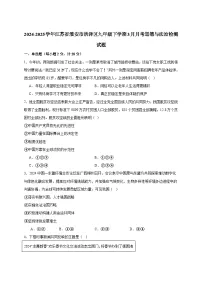 2024-2025学年江苏省淮安市洪泽区九年级下册3月月考道德与法治检测试题（附答案）