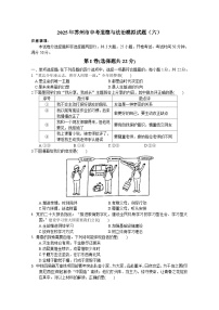 2025年苏州市中考道德与法治模拟试题（六）（含答案）