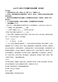 精品解析：2024年上海市中考道德与法治真题（回忆版）（解析版）