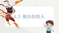初中做自信的人评课课件ppt