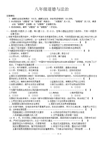 安徽合肥六安2024-2025学年第二学期3月月考八年级下册道德与法治试题（含答案）