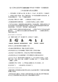 江西省抚州市临川区第五实验学校2024-2025学年八年级下学期3月第一次质量检测道德与法治试题（含答案）