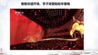 初中政治 (道德与法治)人教版（2024）七年级下册（2024）历久弥新的思想理念课堂教学ppt课件