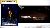 初中政治 (道德与法治)人教版（2024）七年级下册（2024）历久弥新的思想理念示范课ppt课件