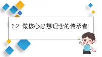 人教版（2024）七年级下册（2024）做核心思想理念的传承者教课内容ppt课件