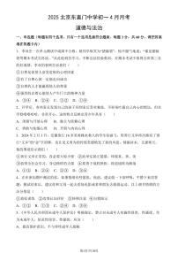 2025北京东直门中学初一下学期4月月考道德与法治试卷（教师版）