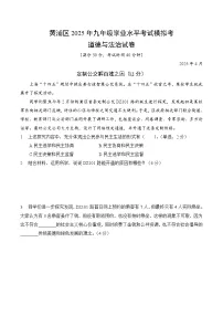【2025届上海初三道法二模】2025届上海市黄浦区初三道法二模试卷与答案
