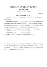【2025届上海初三道法二模】2025届上海市黄浦区初三道法二模试卷与答案